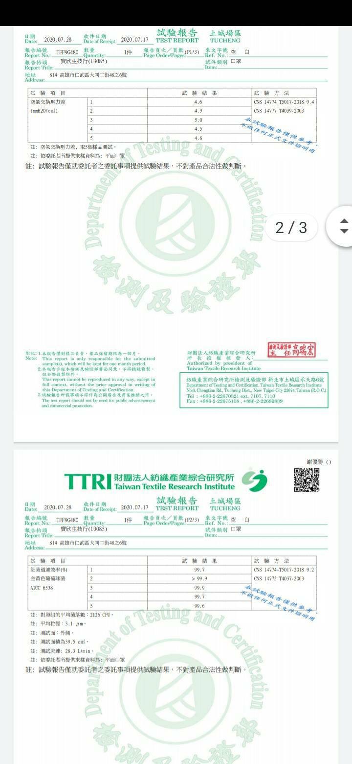 報Order/Pag(PL/3) 朱文字號空，試驗報告，土城場區，收件日期，報告編號，報告拍頭，TFF9G480 数量，試件類別口罩，寶欣生技行(U3085)，814 高雄市仁武區大同二街48之6號，試驗項目，試驗結果，試驗 方法，空氣交换壓力差，本