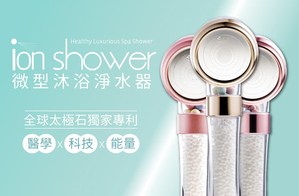 微型沐浴淨水器，全球太極石獨家專利，醫學 × 科技 x 能量。