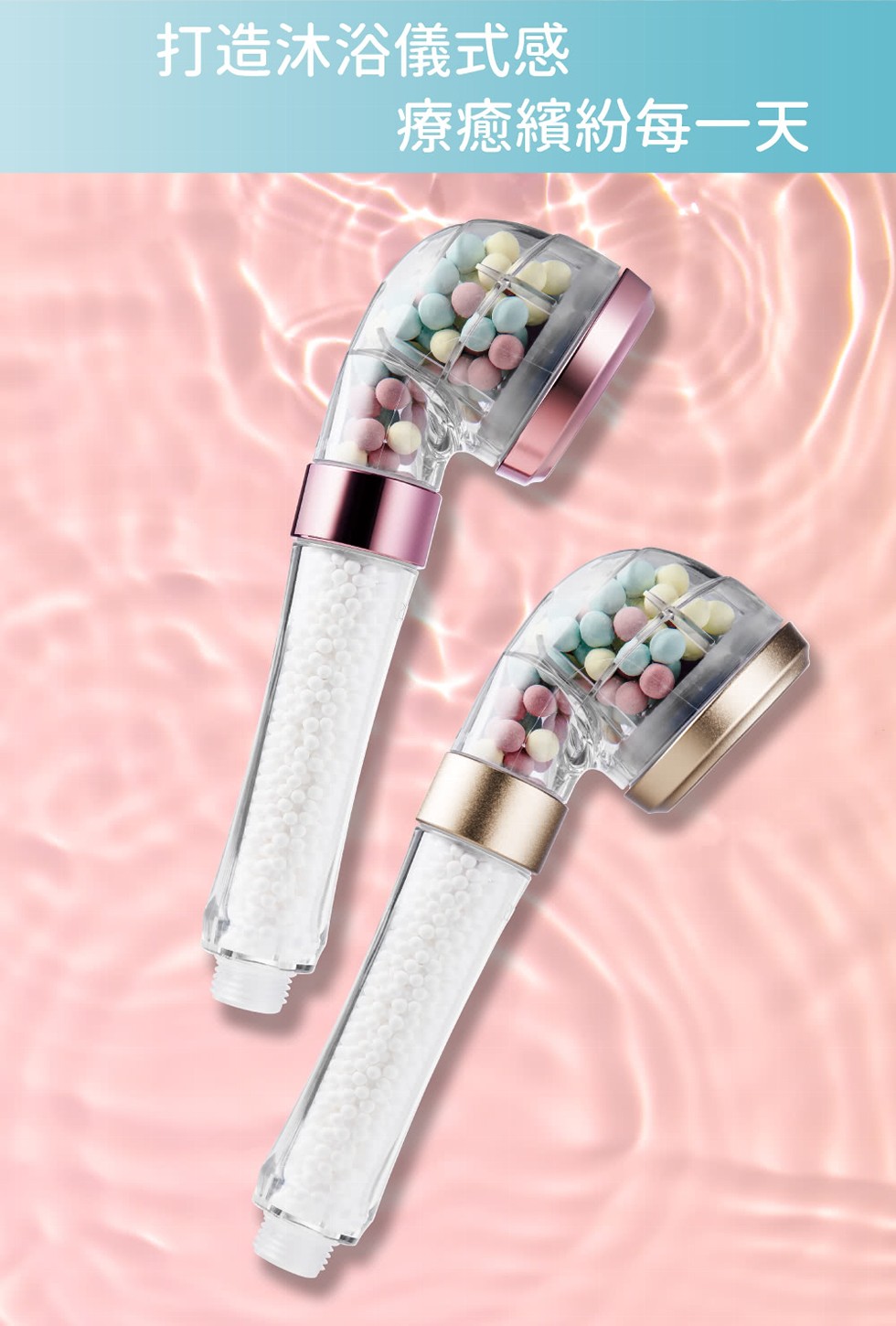 打造沐浴儀式感，療癒繽紛每一天。