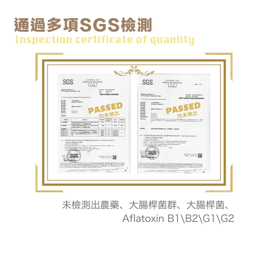 通過多項SGS檢測，測試報，均未檢出，均未檢出，未檢測出農藥、 大腸桿菌群、大腸桿菌、。