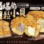 肉鬆小貝6入