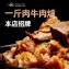 一斤肉牛肉爐每包足量600克牛肉