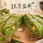 抹茶盛典