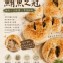 鮪魚之冠