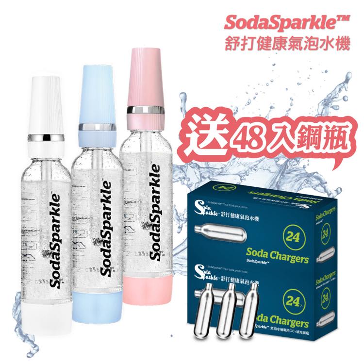SodaSparkle 隨行氣泡水機(輕巧便攜、可打果汁、咖啡、茶和酒飲等) 贈48入鋼瓶