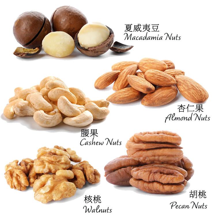 100%天然【原味好吃5堅果】300g(夏威夷豆/胡桃/腰果/杏仁果/核桃)