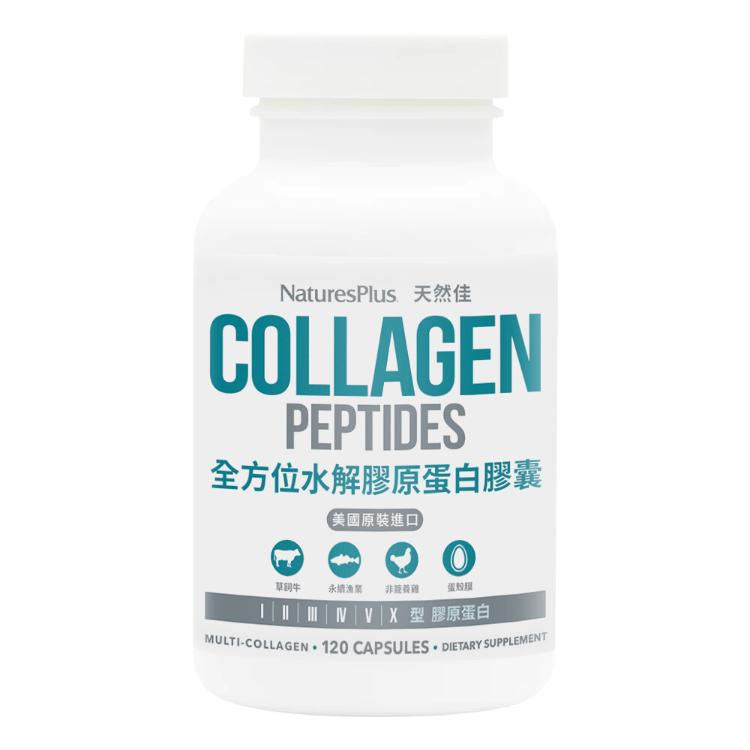 美國【NaturesPlus 天然佳】全方位水解膠原蛋白膠囊 6種型態膠原蛋白