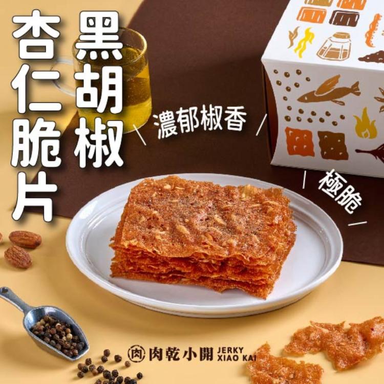 【肉乾小開】原味/黑胡椒杏仁豬肉脆片(50g)台灣豬 極致脆度 杏仁香脆肉紙 超薄 無添加防腐劑