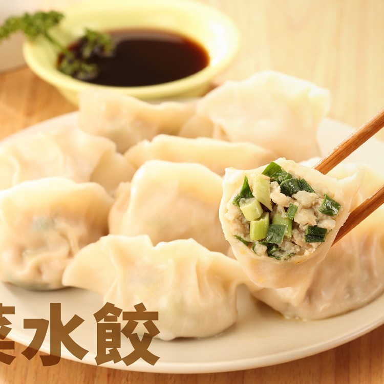 韭菜水餃