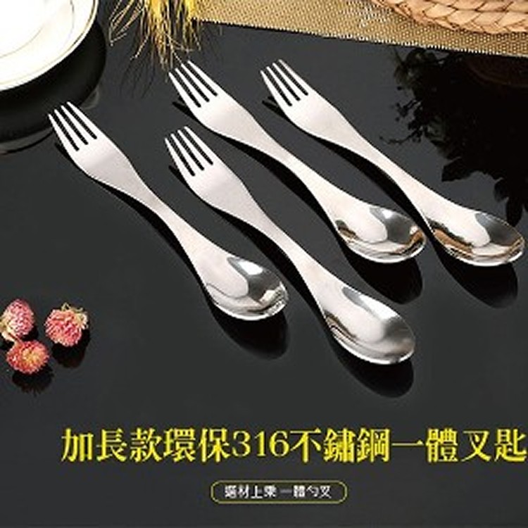 【輝鴻】加長款環保316不鏽鋼一體叉匙 | ihergo愛合購
