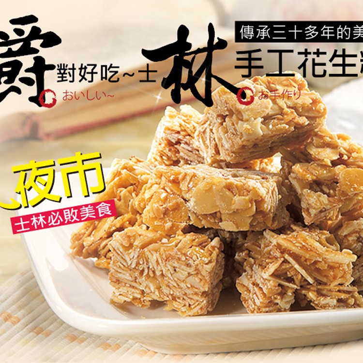 爵林杏仁酥(250g/袋)