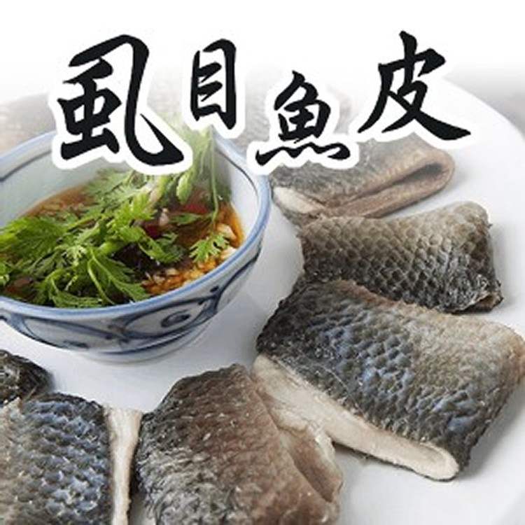 虱目魚皮