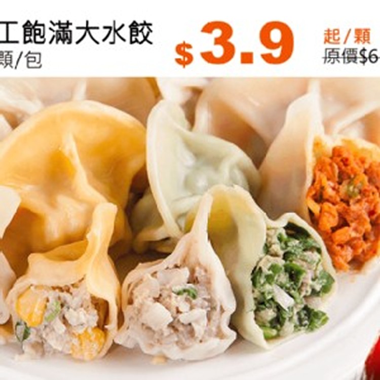 四海遊龍手工飽滿大水餃 (30顆/包)