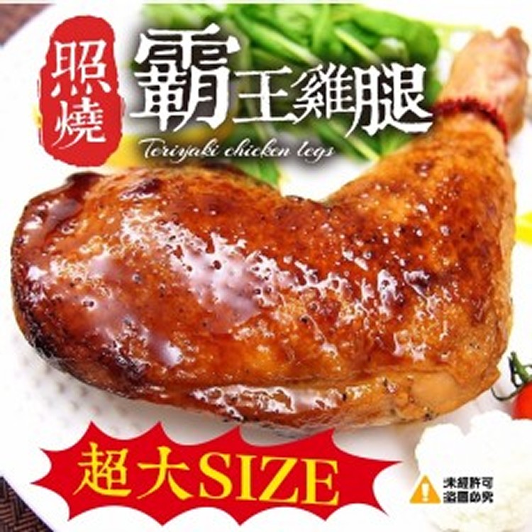 照燒霸王雞腿 三入/包