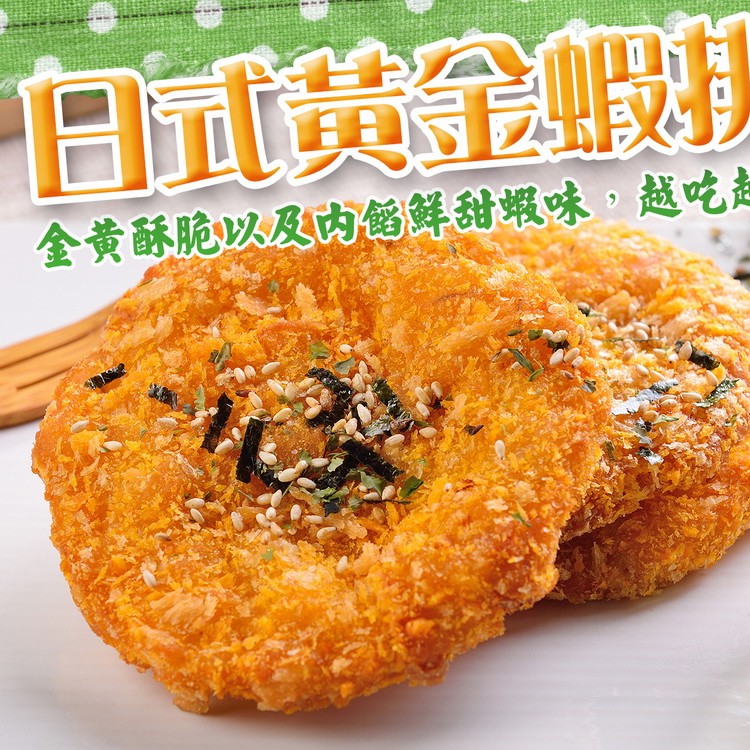 日式黃金蝦排 8片入