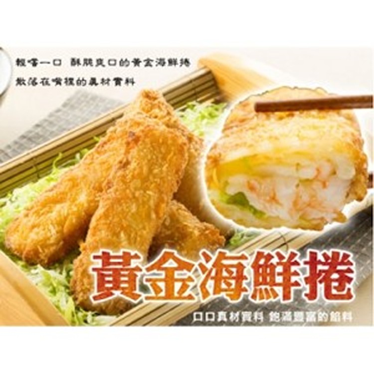 黃金海鮮卷5條