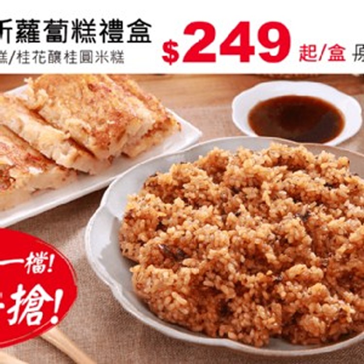 中山招待所頂級干貝蝦醬蘿蔔糕