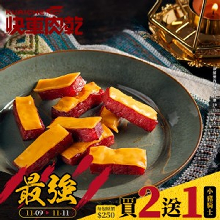 新品上市!! A29 小豬騎士-起司豬肉乾:(買2送1)