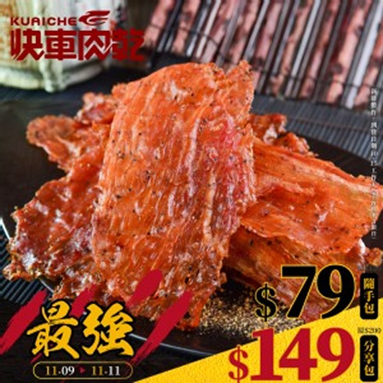 豬肉紙(有嚼勁)