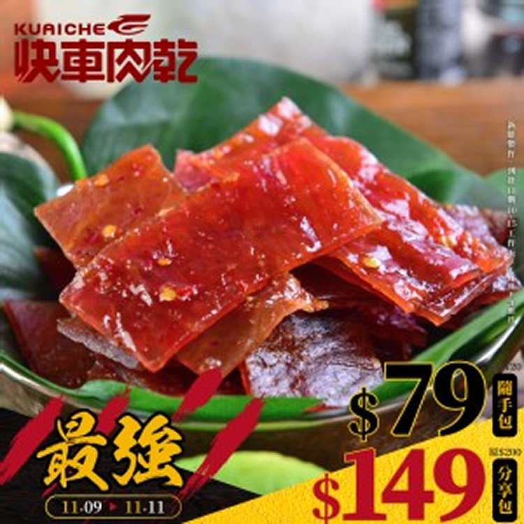 A15 泰式檸檬辣味肉乾