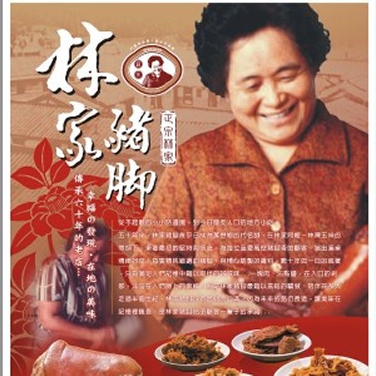 正宗萬巒林家豬腳 (一隻裝)不切(含運)