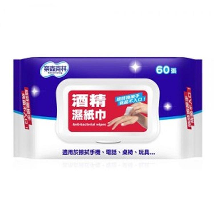 奈森克林酒精濕紙巾60抽(掀蓋)