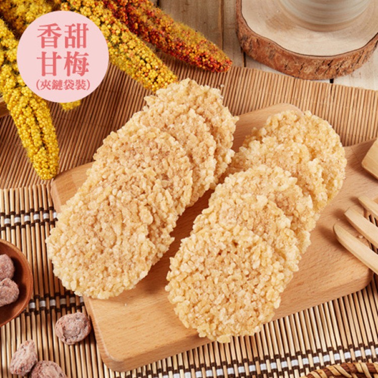 【甘梅香甜】8cm鍋粑脆餅10入包（素）