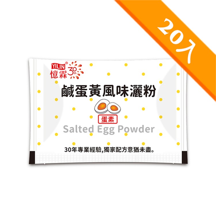 鹹蛋黃風味灑粉(2g x 20包)