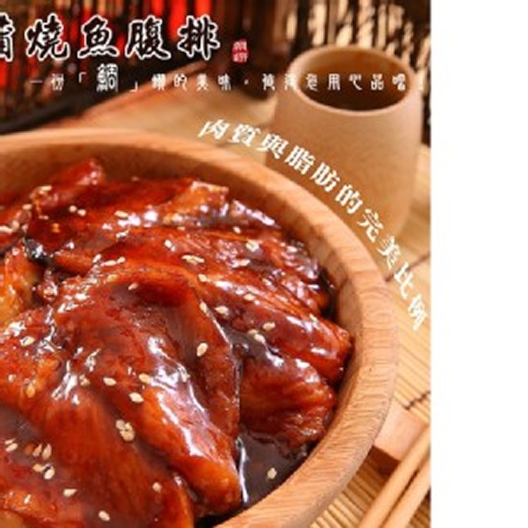 重量級大片蒲燒魚腹排
