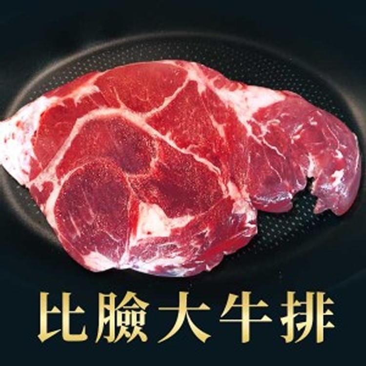 美國安格斯牛(原肉切片)比臉大牛排(2片組)