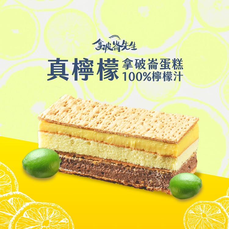 真檸檬拿破崙蛋糕