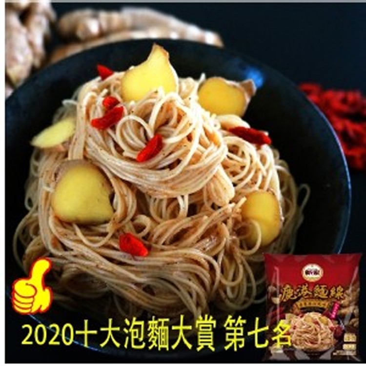 鹿港麵線-老薑麻油風味(100G)