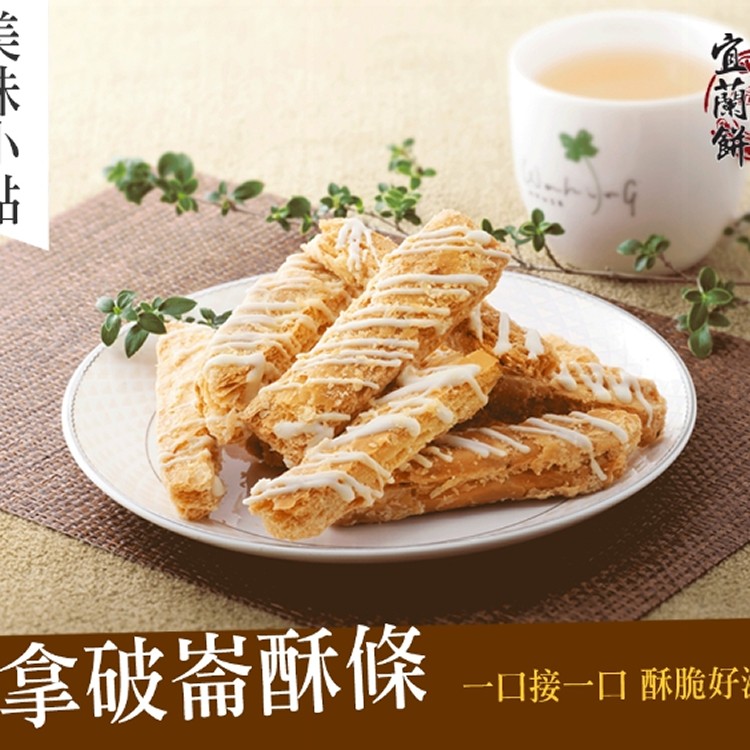 宜蘭餅純手工拿破崙酥條155g