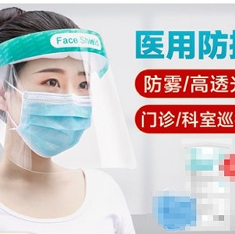 醫療級防護面罩