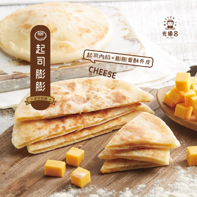 起司膨膨餡餅(奶素)