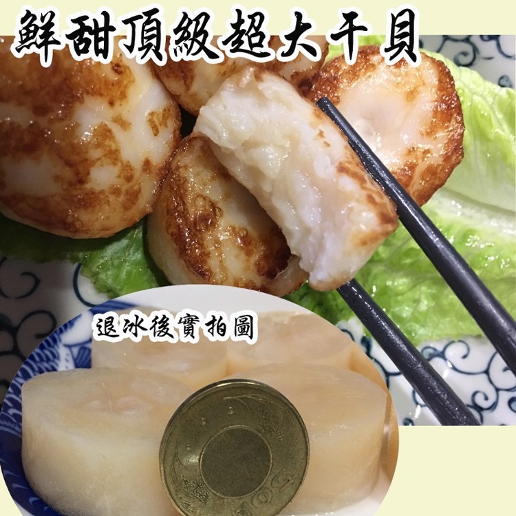鮮甜超大干貝1000g