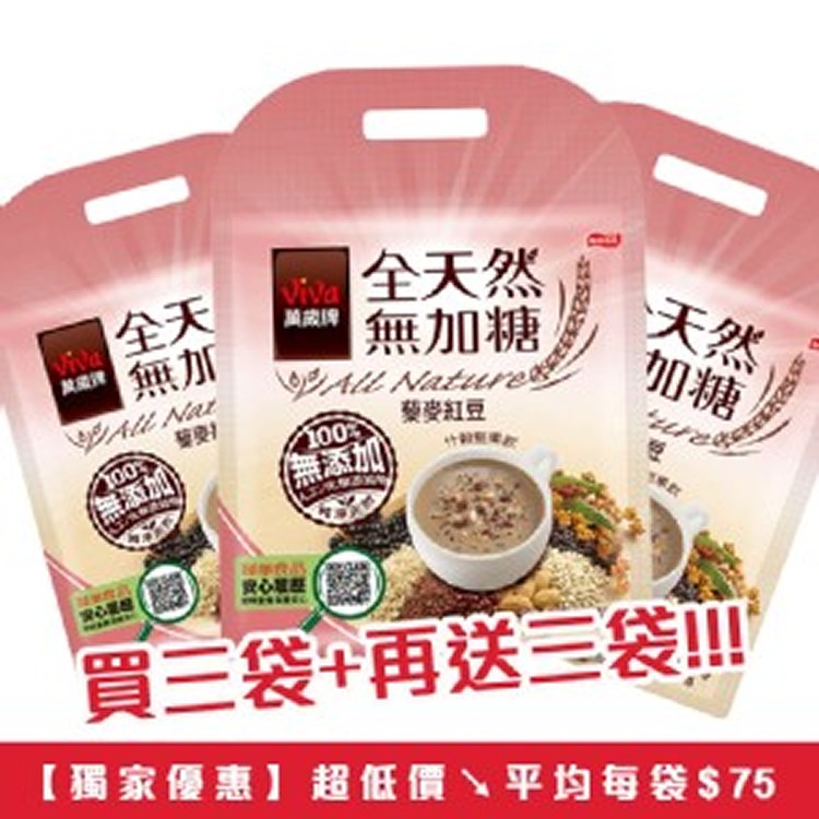 【買3送3】全天然無加糖-藜麥紅豆堅果飲 | ★聯華食品E購網★