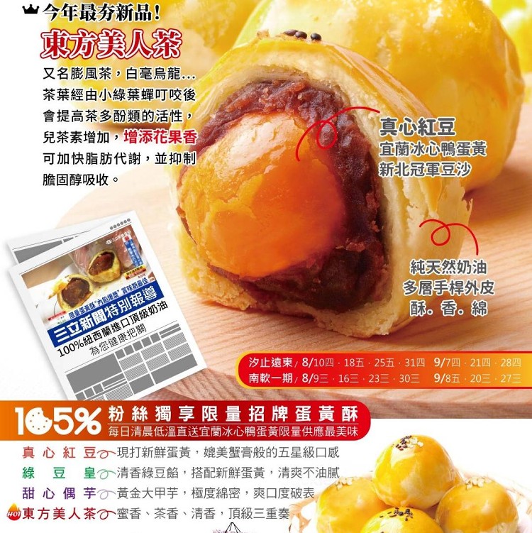 爆漿蛋黃酥-12入裝