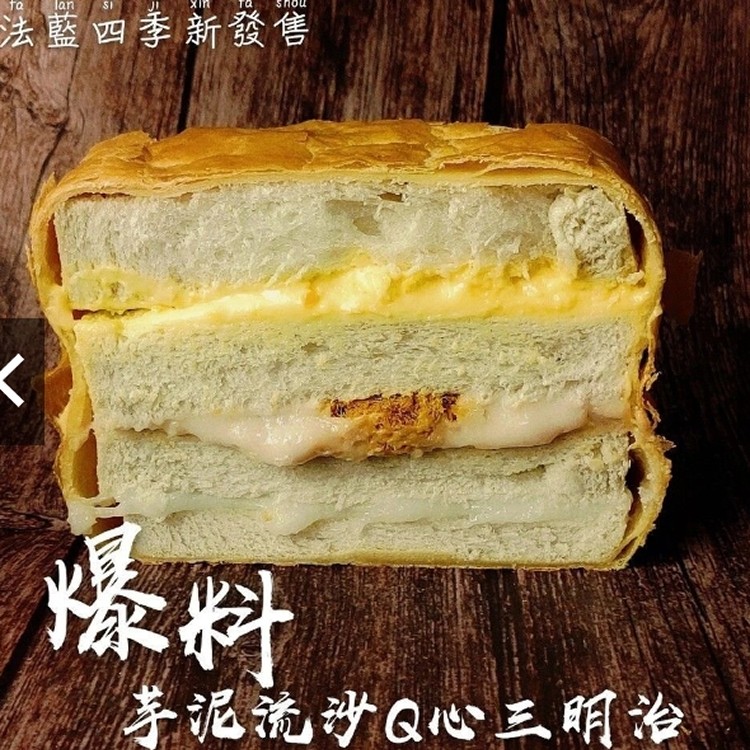 芋泥流沙起酥三明治