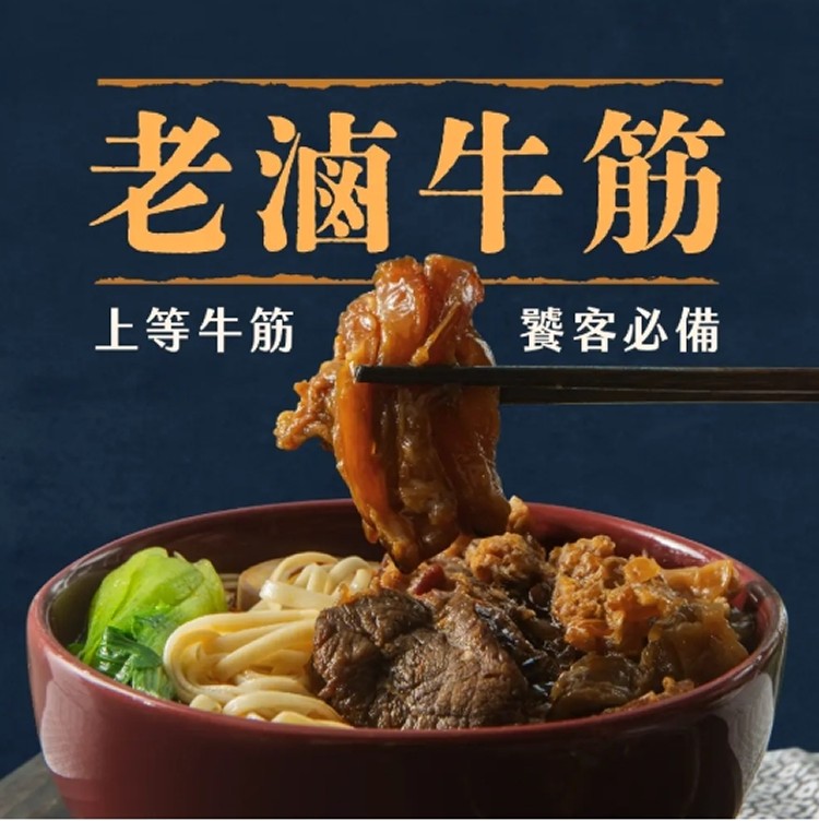 【老滷牛筋】上等牛筋｜饕客必備