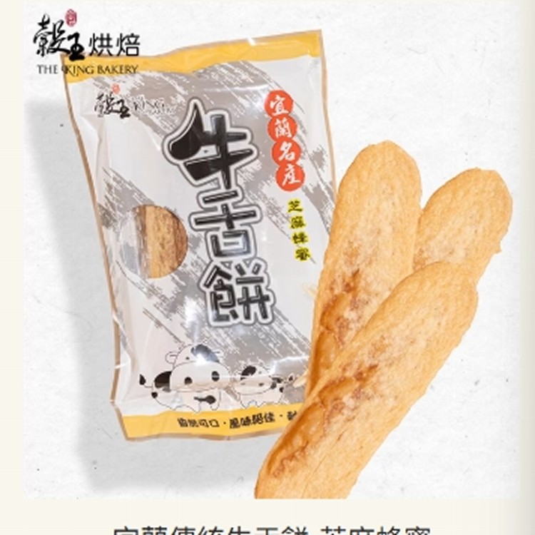 宜蘭傳統牛舌餅