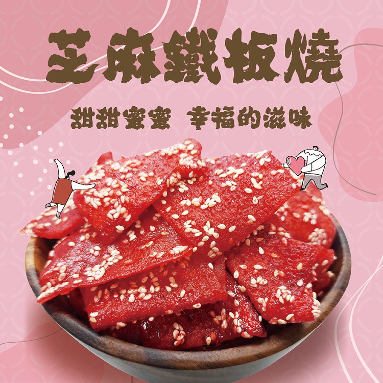 芝麻鐵板燒風味魚片