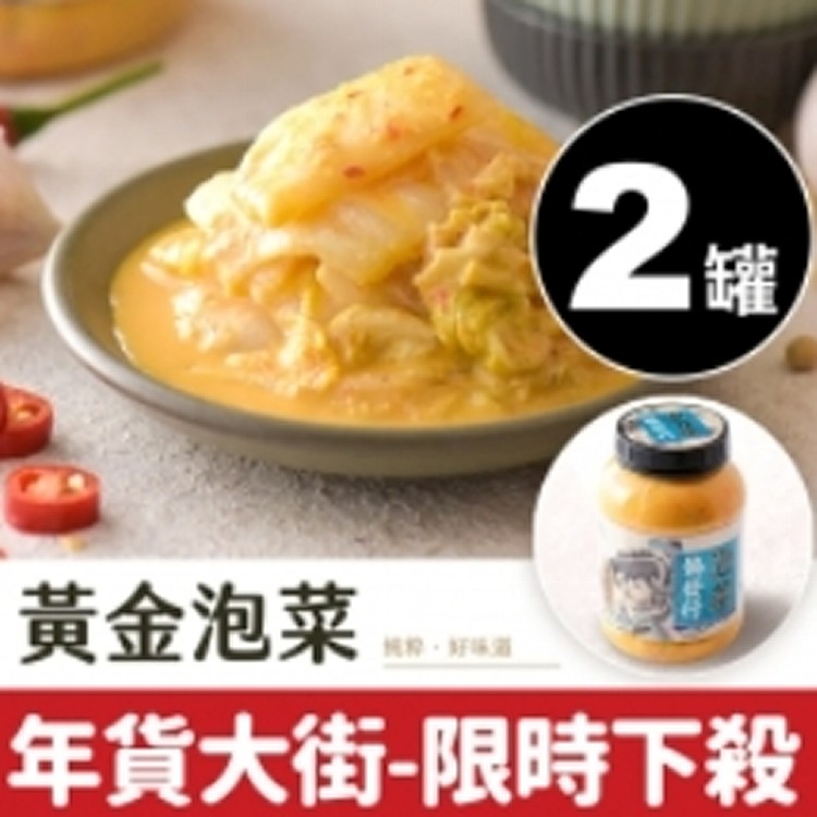 黃金泡菜650g*2