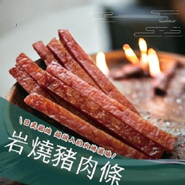 爆汁岩燒豬肉條