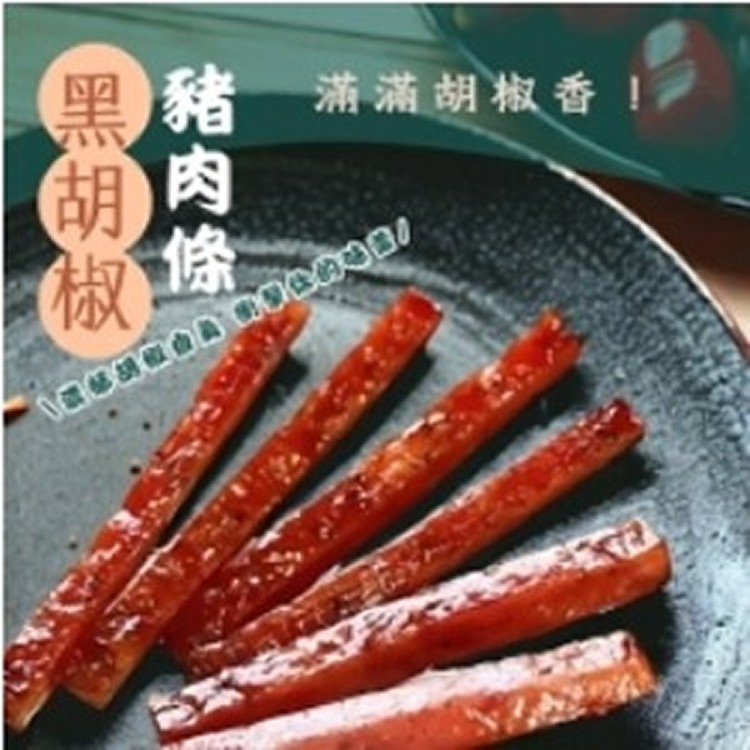 爆汁黑胡椒豬肉條