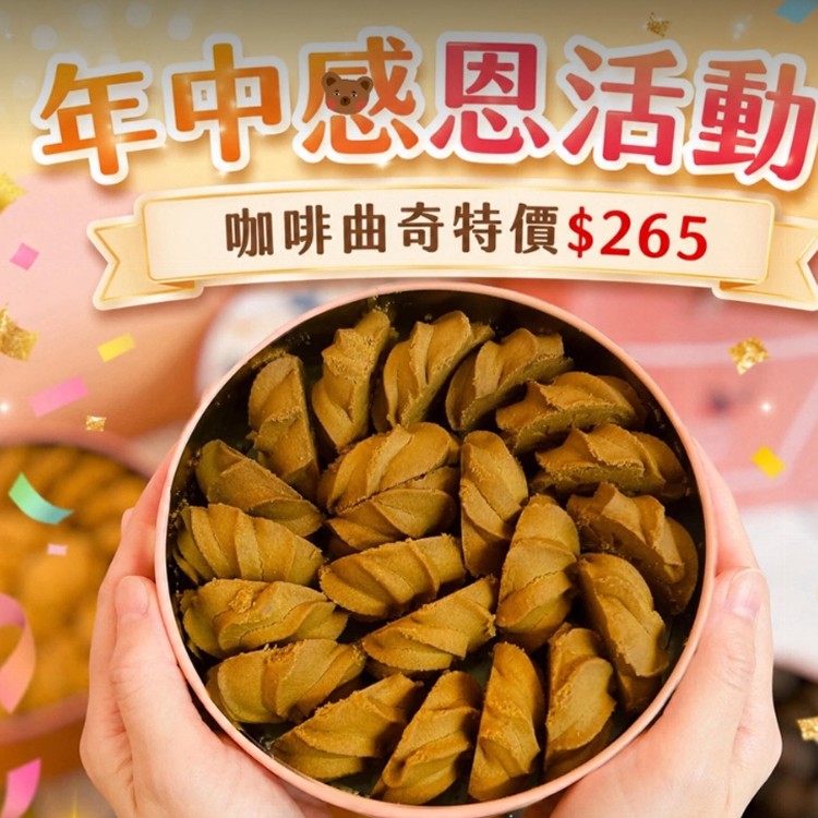 咖啡曲奇餅