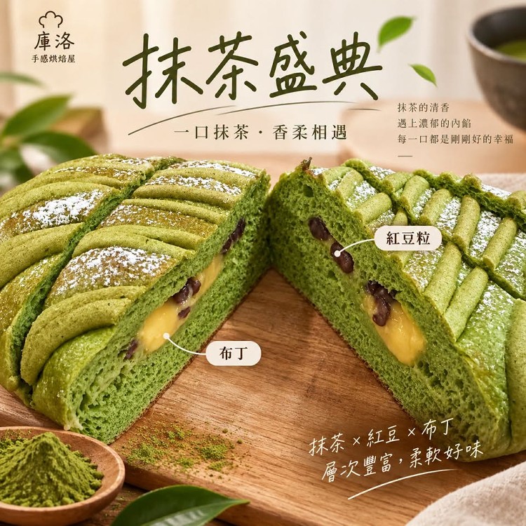 抹茶盛典