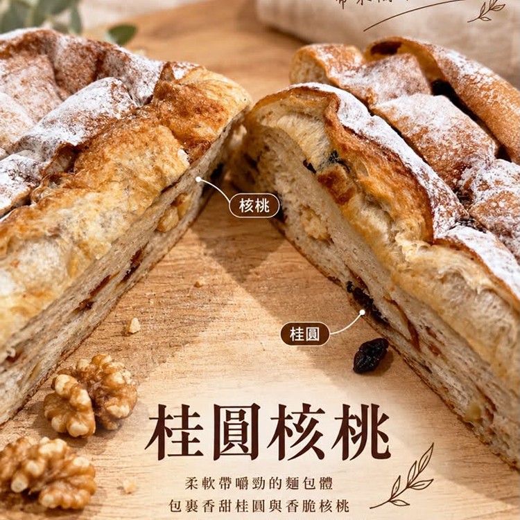 桂圓核桃 (全素)