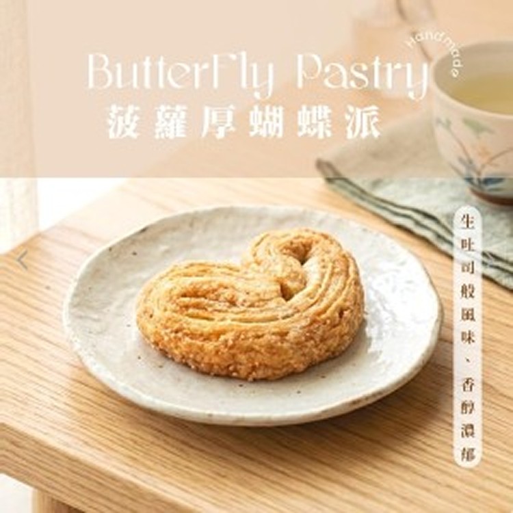 日式菠蘿厚蝴蝶派
