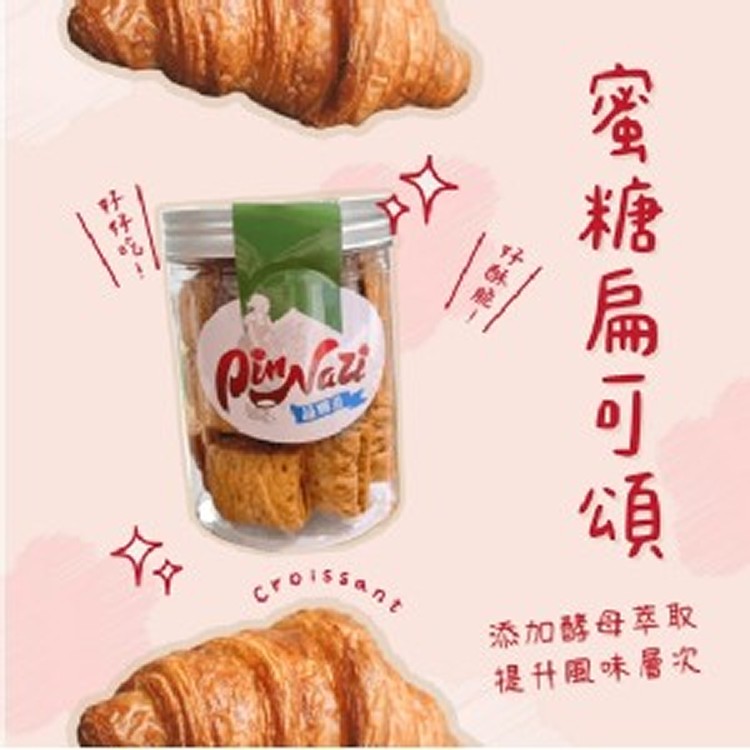 品娜滋千層可頌